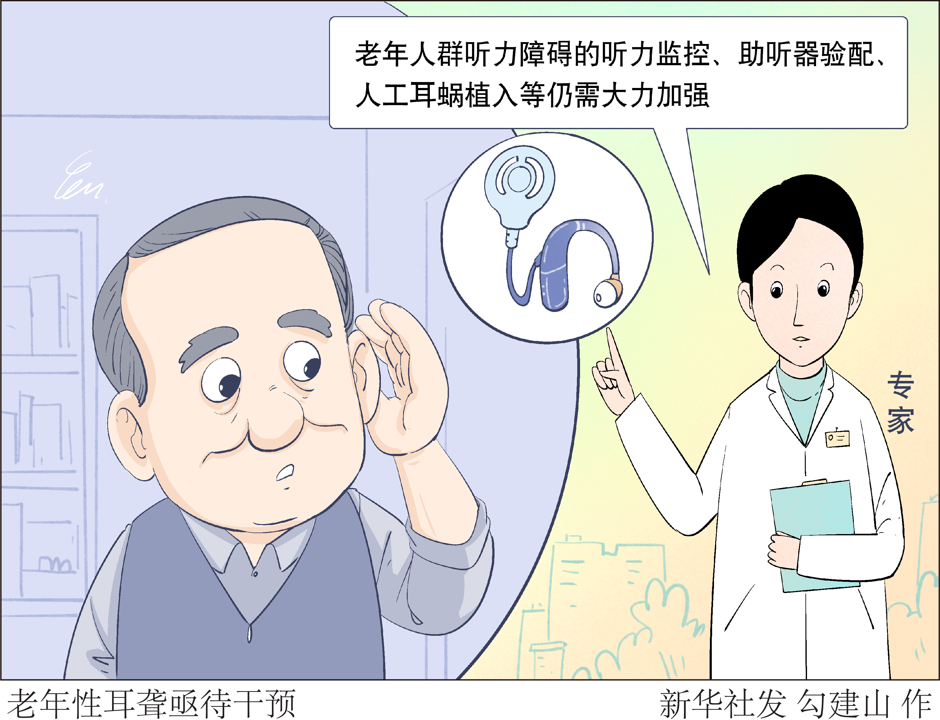 「医卫」老年性耳聋亟待干预