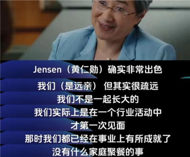 黄仁勋：没有AMD就没英伟达今天 他们赞助我读硕士