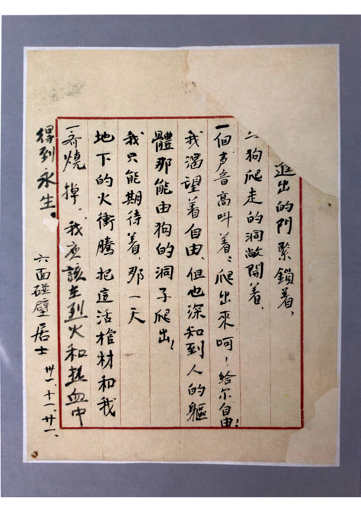 百年百物|不朽的诗篇——叶挺在狱中写的《囚歌》手稿