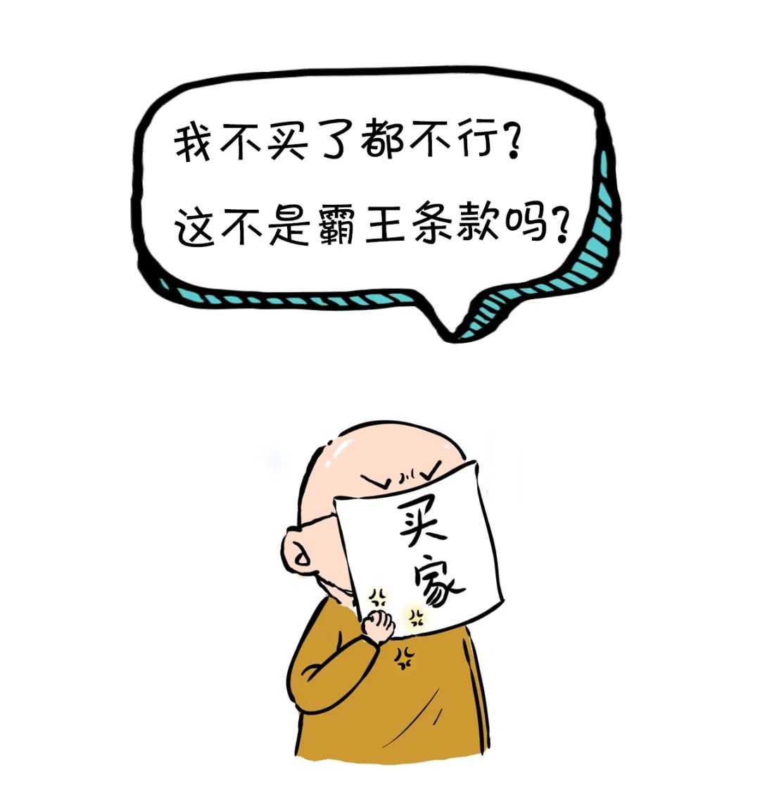 双十一付了定金后悔怎么办?