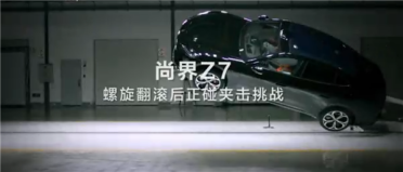 尚界Z7行业首测螺旋翻滚夹击碰撞：ABC柱均未结构性失效