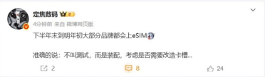 eSIM时代来了！国产手机将大规模支持eSIM：方案跟iPhone Air有区别