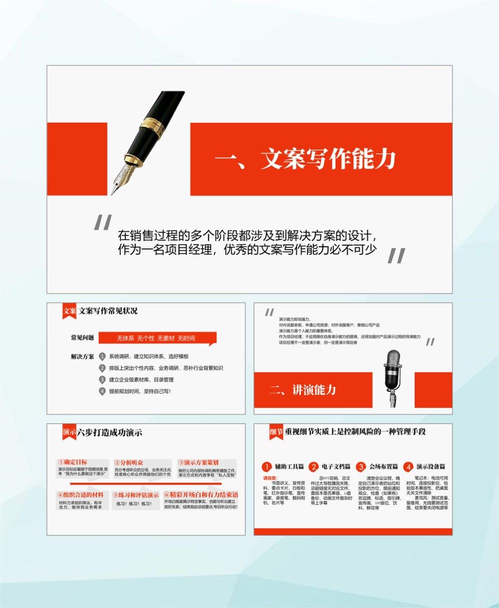 《超越对手》读书笔记ppt