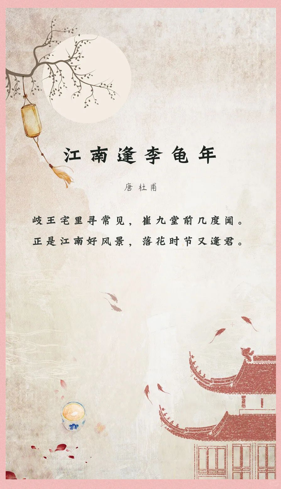 杜甫的江南逢李龟年:一首蕴含丰富时代生活内容的绝句