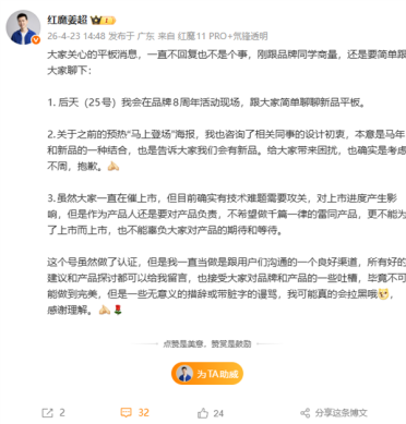 红魔游戏平板5 Pro为何还没上市 姜超：仍有技术难题需攻关