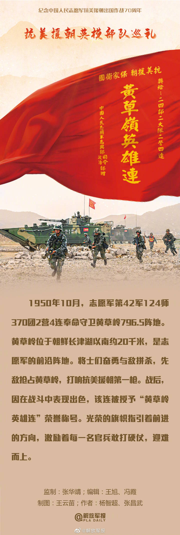 黄草岭英雄连:一战成名!打响抗美援朝第一枪