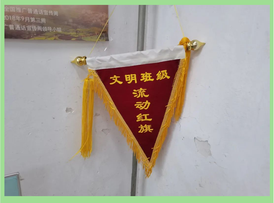 物管本二班获流动红旗,优秀文明班级评选标准