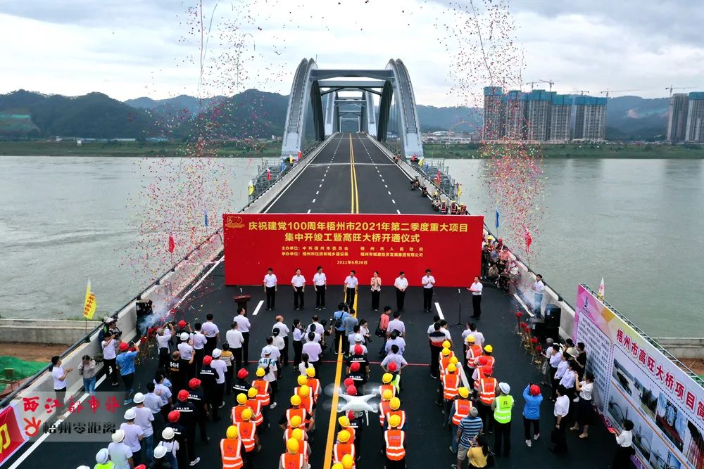 刚刚,梧州市举行高旺大桥开通仪式!