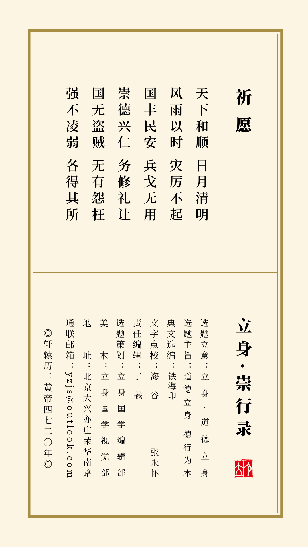 崇行录丨孝行第一·天祐明目