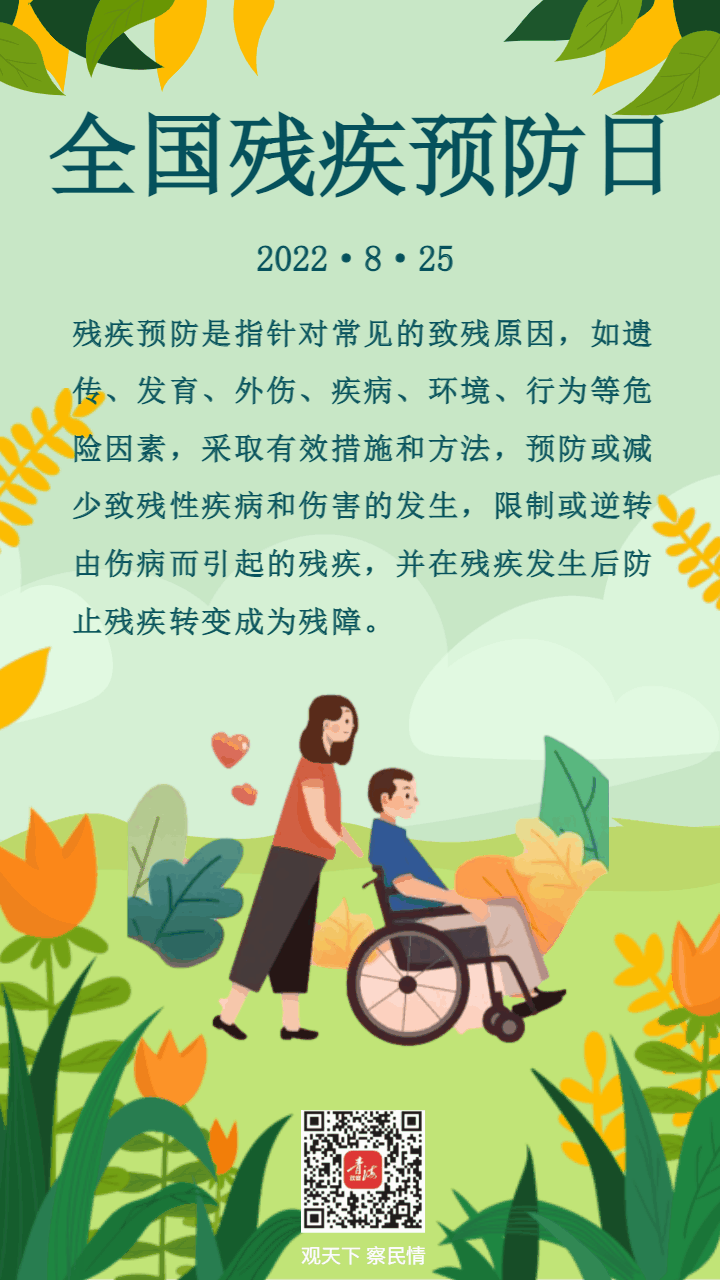 海报|第六个全国残疾预防日