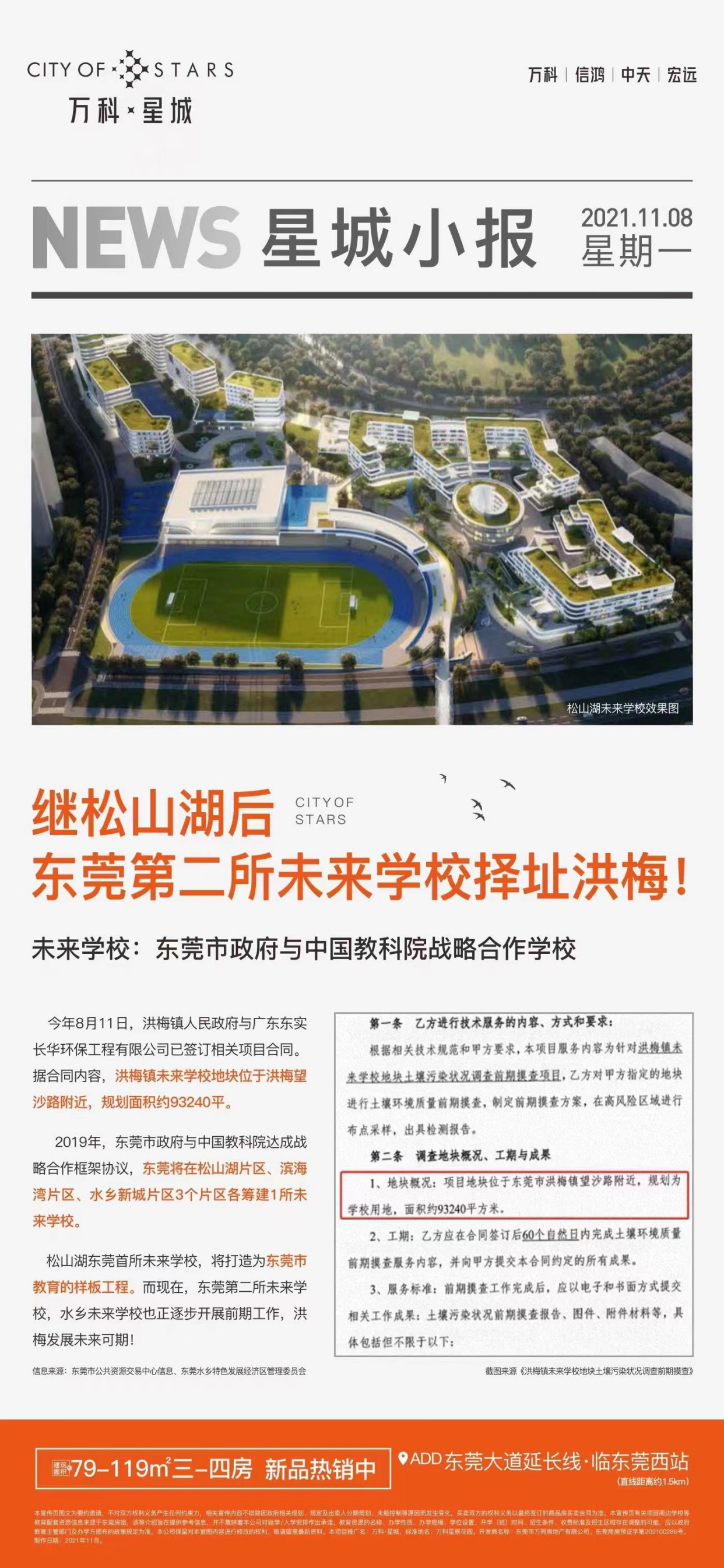 东莞未来中学图片