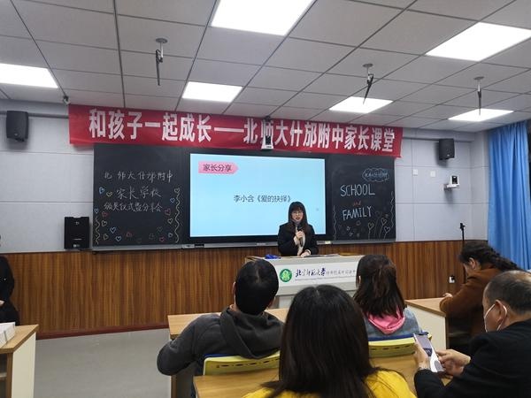 北师大什邡附中举办家长学校开学典礼暨表彰大会