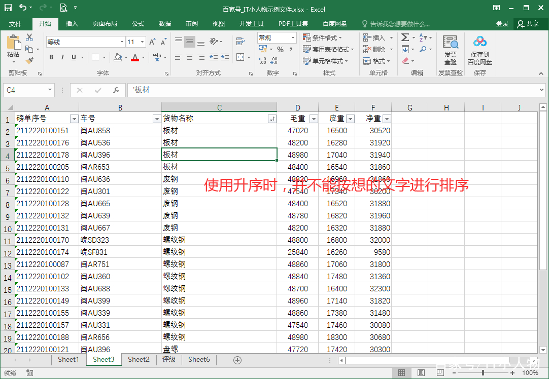 excel表格汉字怎么排序