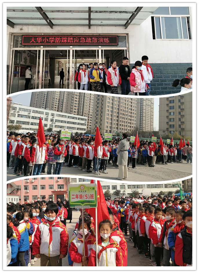 预防踩踏,守护安全——大华小学开展防踩踏应急疏散演练活动