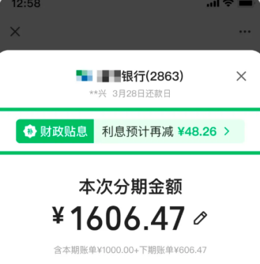 微信账单分期贴息来了：最高省3000元