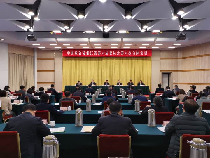 致公党浙江省委会召开全会