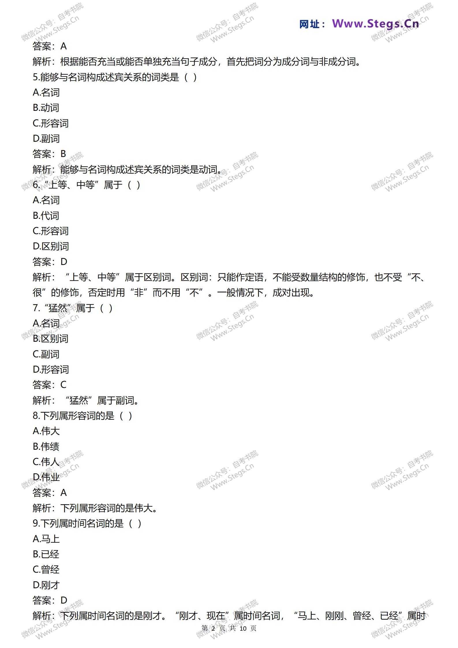 2020年1月广东自考《00821现代汉语语法研究》真题和评分参考