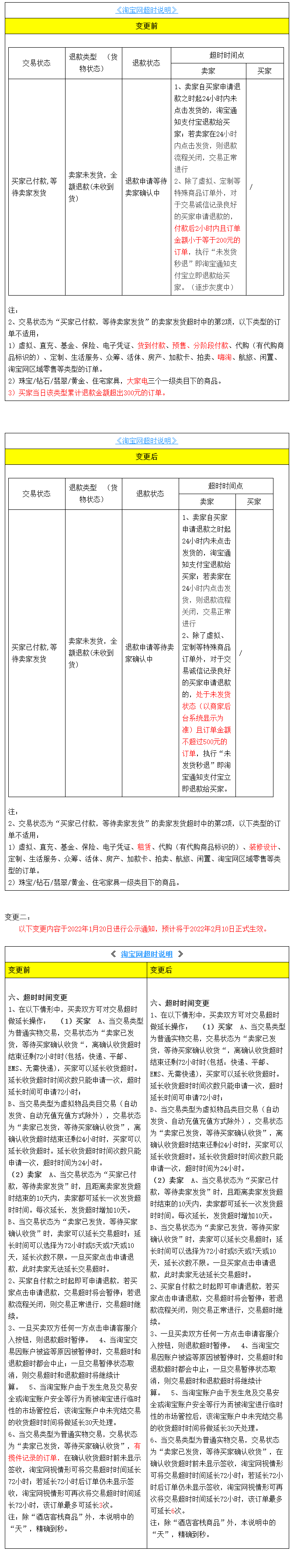 请求超时，请求超时和无法访问目标主机区别