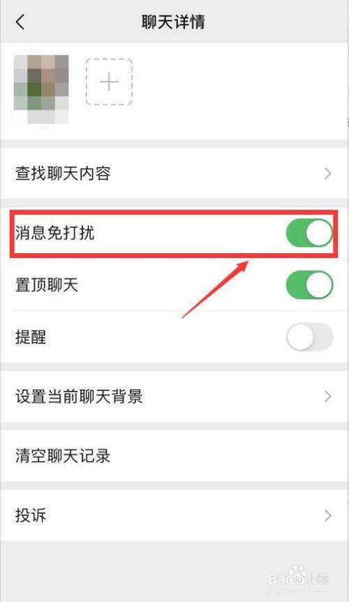 华为手机微信消息免打扰怎么设置