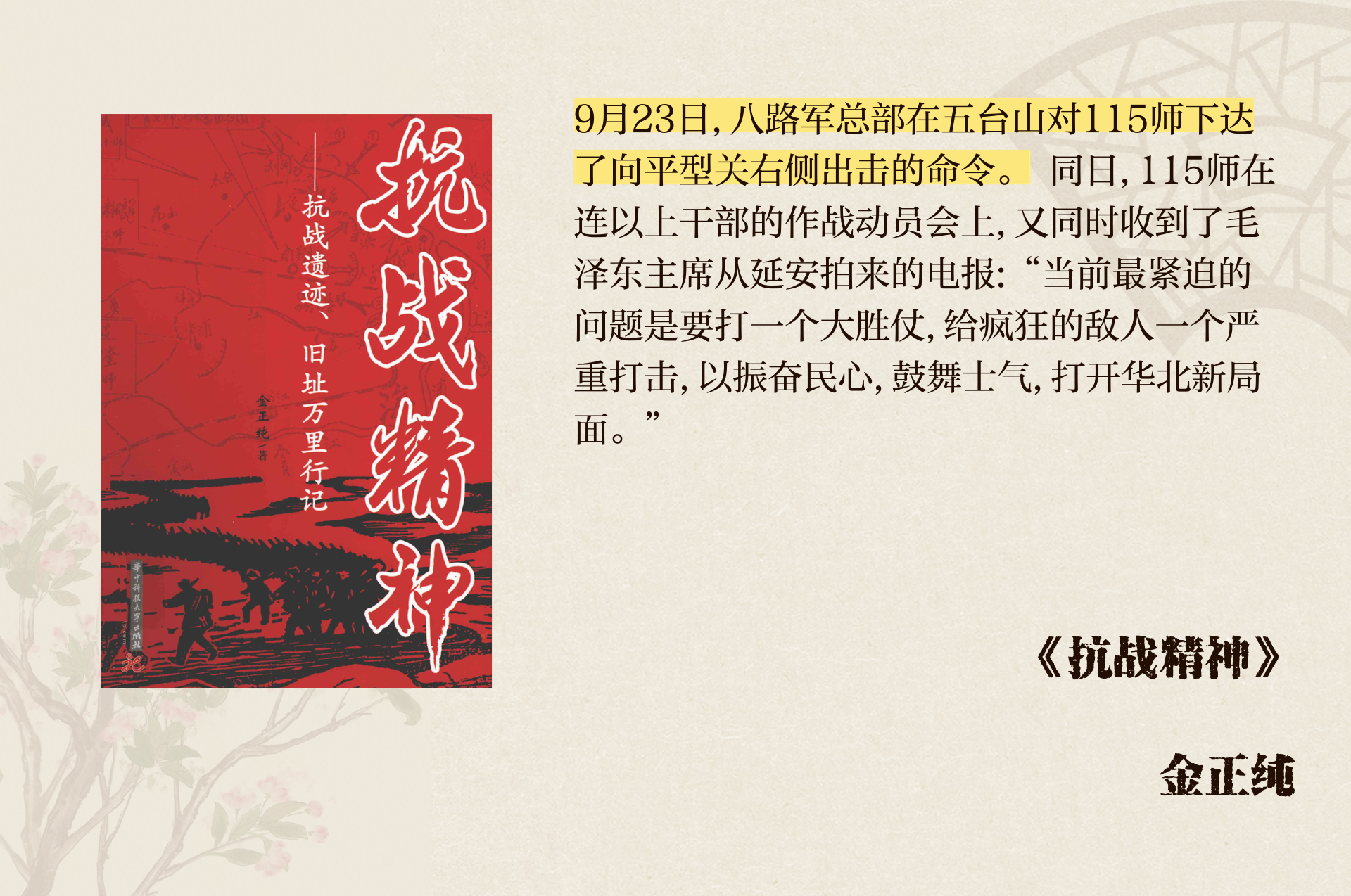 平型关大捷遗址及其历史背景