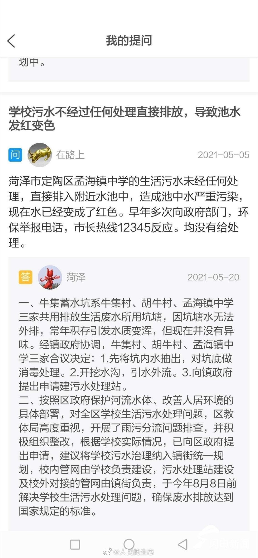 定陶孟海镇孟海人名录图片