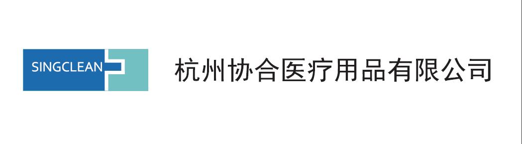 杭州协合医疗用品有限公司邀您参加2022北京国际生命健康博览会