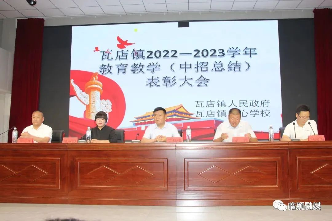 临颍县瓦店镇召开中招总结表彰大会