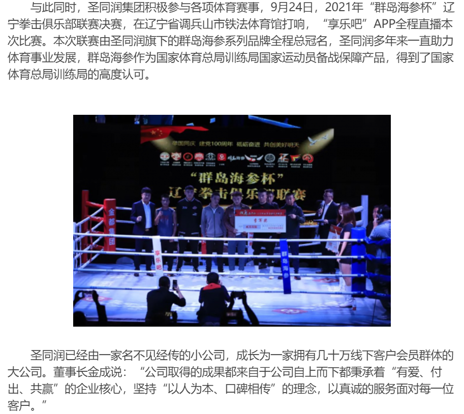 圣同润董事长金成:以真诚的服务面对每一位客户
