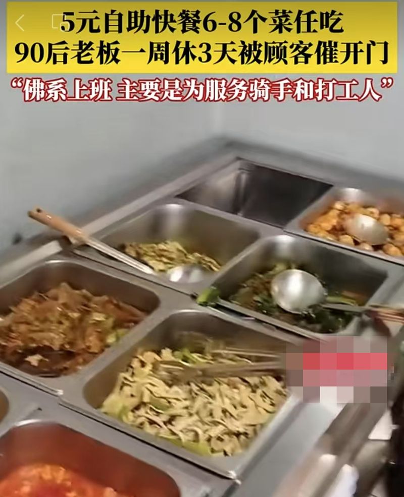 一條差評讓5元自助快餐店走紅：平民經濟學的力量