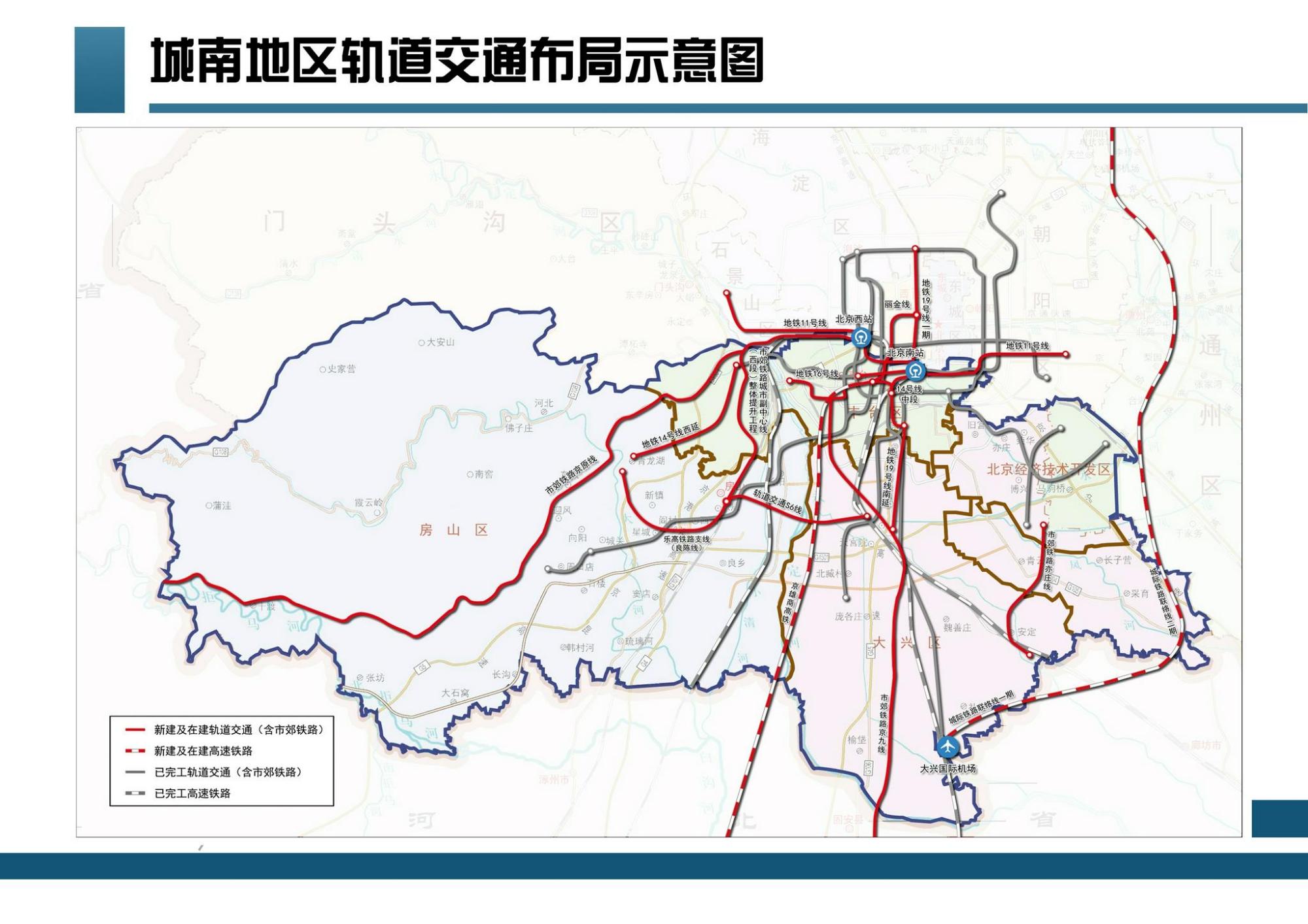 北京第四轮城南规划图图片