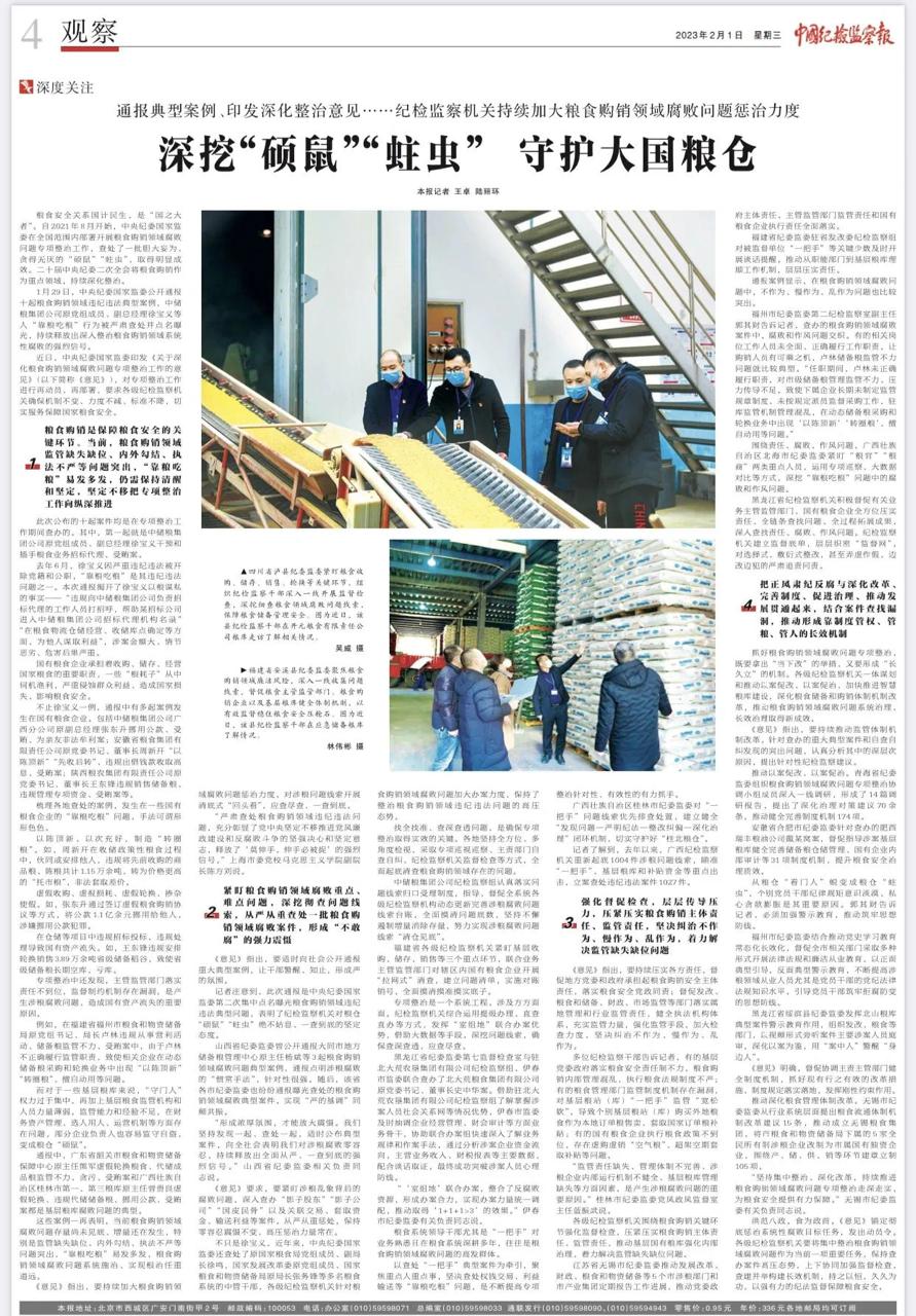 辛敏超被查!中纪委已查处一批粮食购销领域"硕鼠""蛀虫"