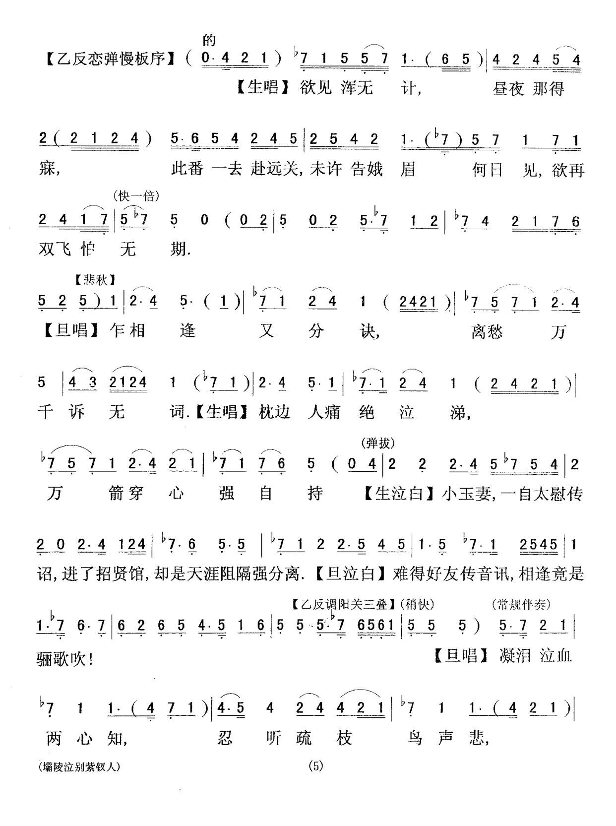 有情鸳侣情路坎坷—粤曲《霸凌泣别紫钗人》视频与简谱