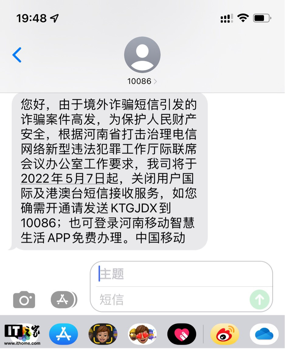 10086国际短信什么意思啊 10086国际短信什么意思啊