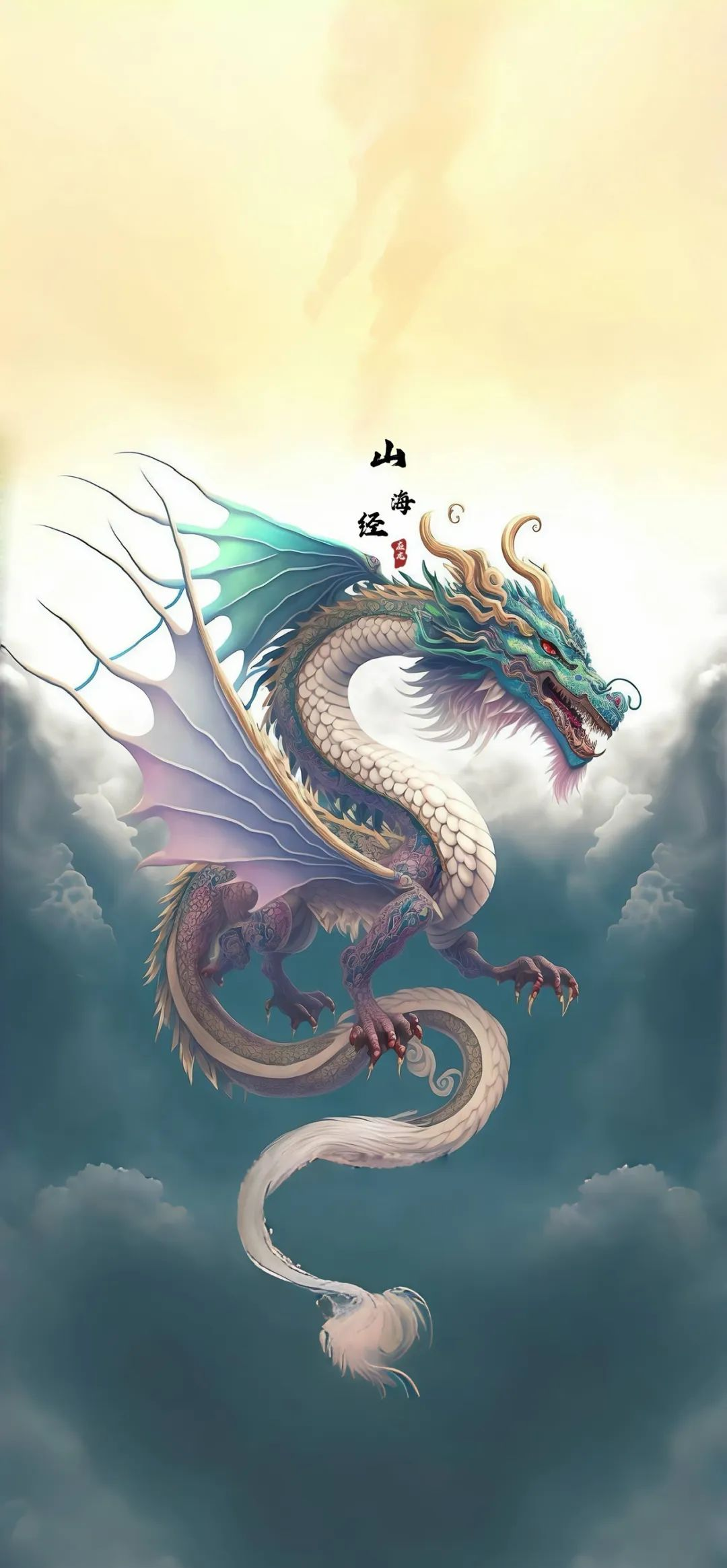 山海经神兽壁纸:烛龙,应龙,凤凰,青鸾的传说形象