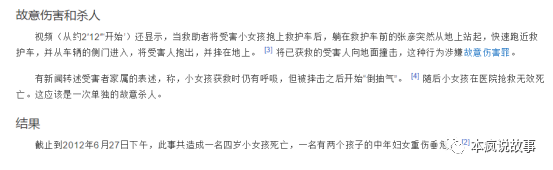 20120617临沂张彦撞人事件