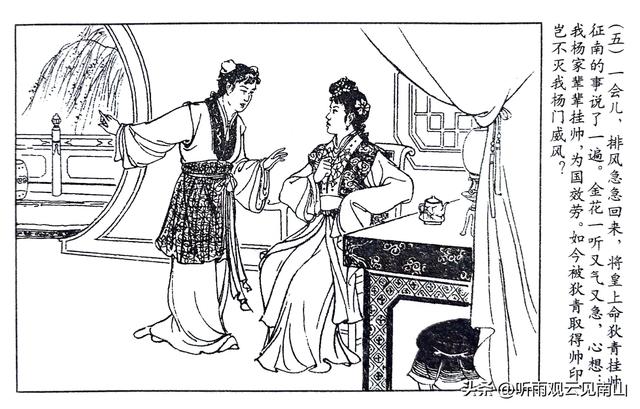 老连环画家张令涛先生的古典题材连环画作品《杨金花》欣赏