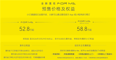 300万以内无人匹敌！莲花汽车For Me开启预售：52.8万元起