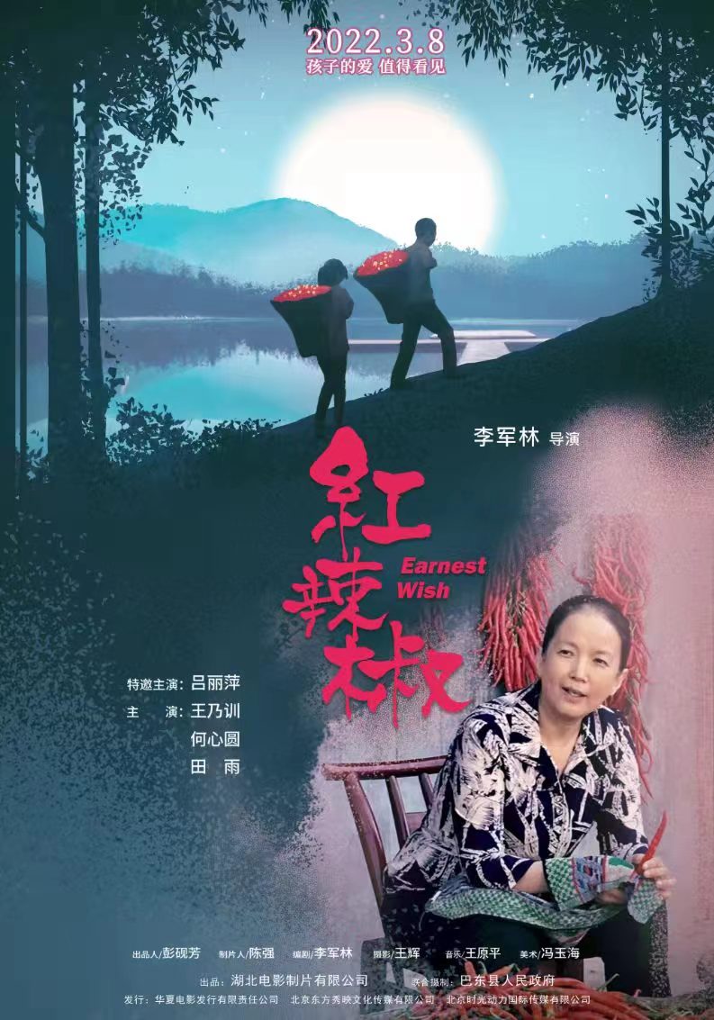 《红辣椒》定档3月8日,吕丽萍演绎"隔代亲"