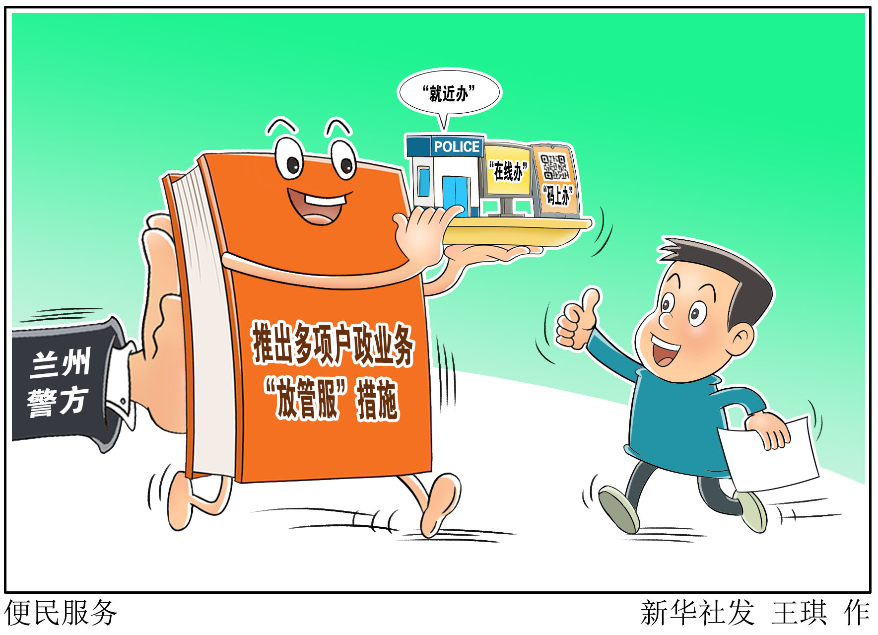 (图表·漫画)「服务·生活」便民服务