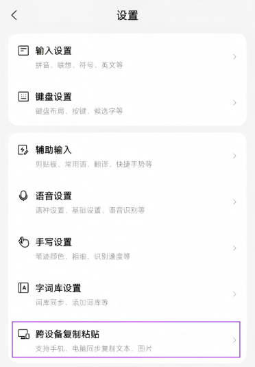 腾讯搜狗输入法上线跨设备复制粘贴：手机电脑互通 不用再发微信文件传输助手