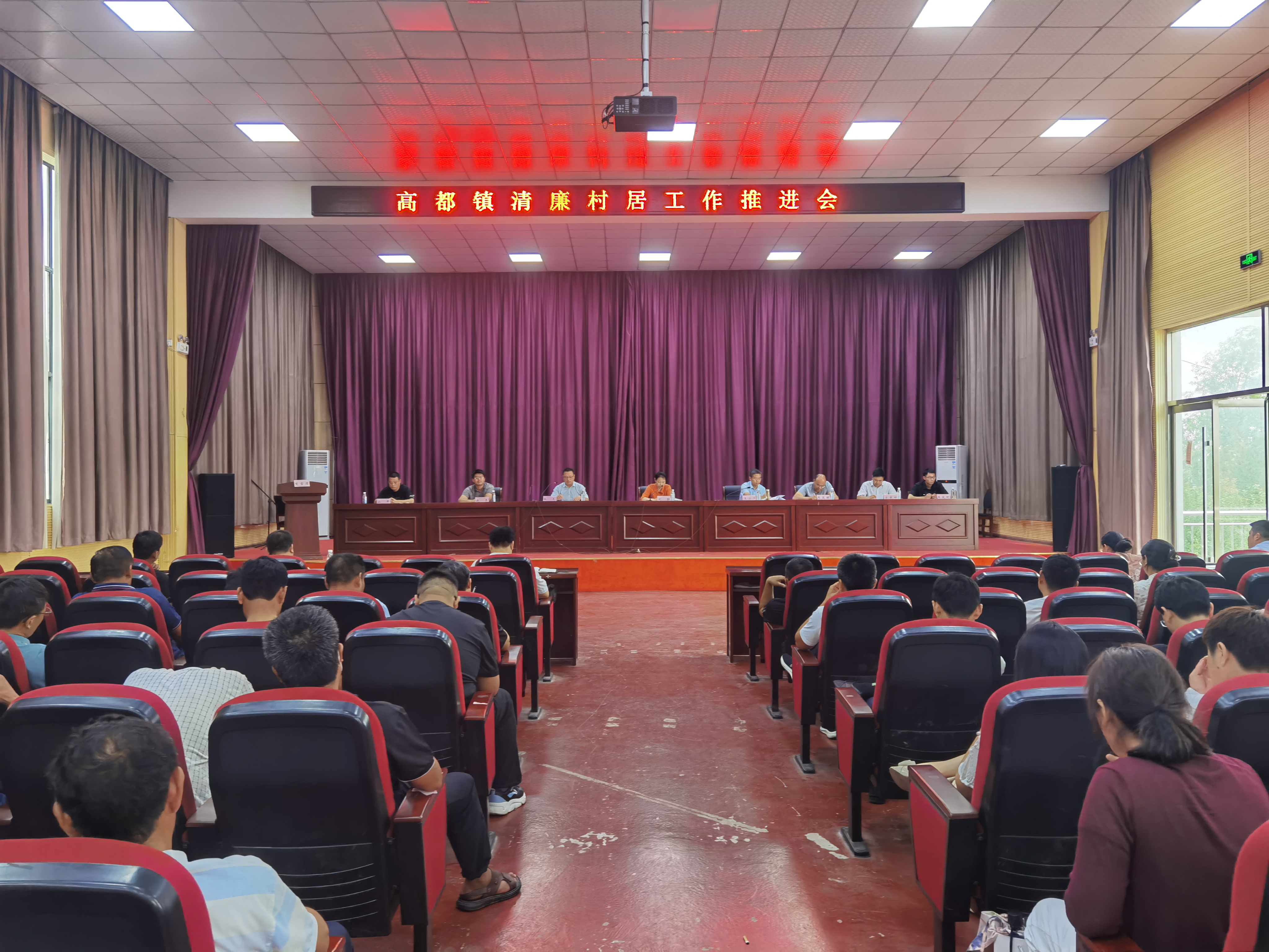 高都镇召开清廉村居建设工作推进会议