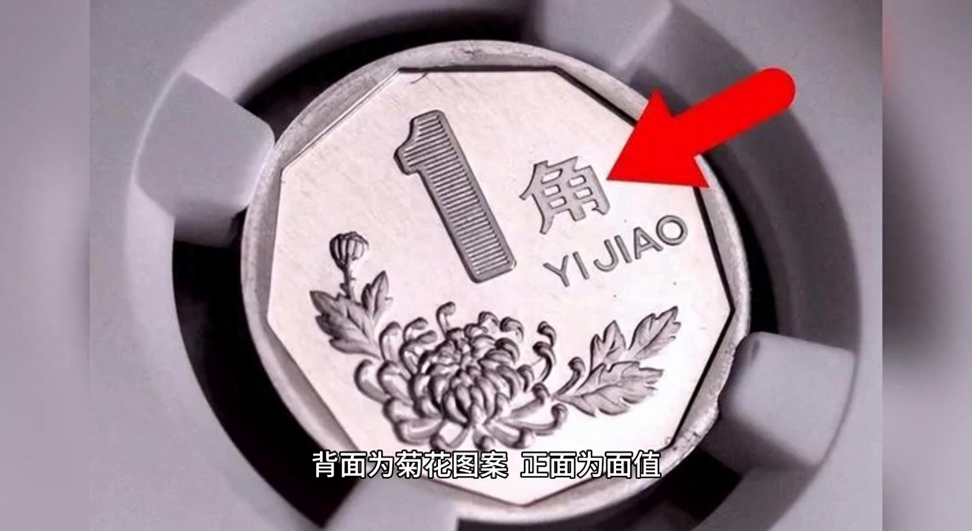 菊花一角1998年值多少钱