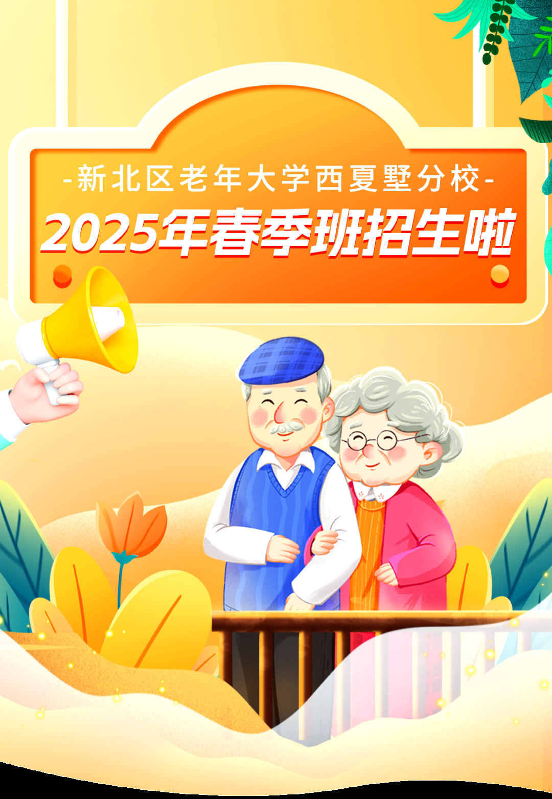 新北区老年大学开启免费课程新篇章