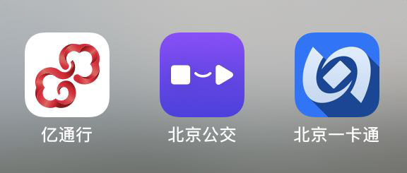 「深度」北京一码通乘背后:亿通行,一卡通,北京公交的合分之争