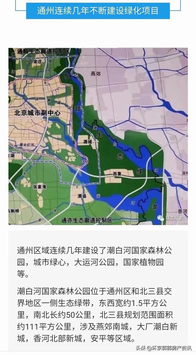 燕郊现在还是主要发展南城