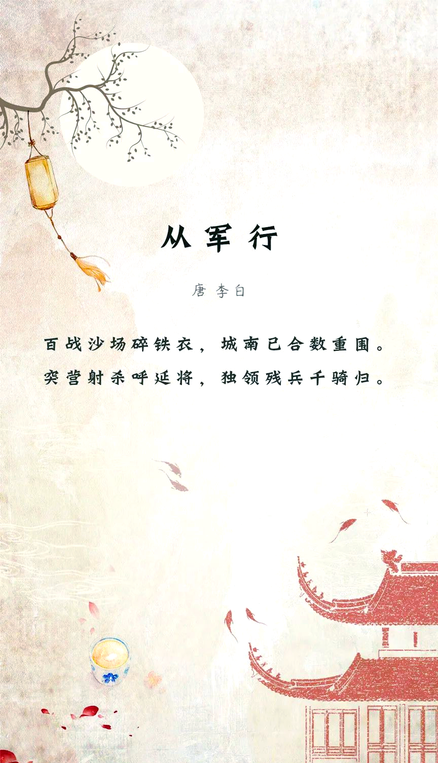 李白的《从军行》:勇武与豪气的完美结合