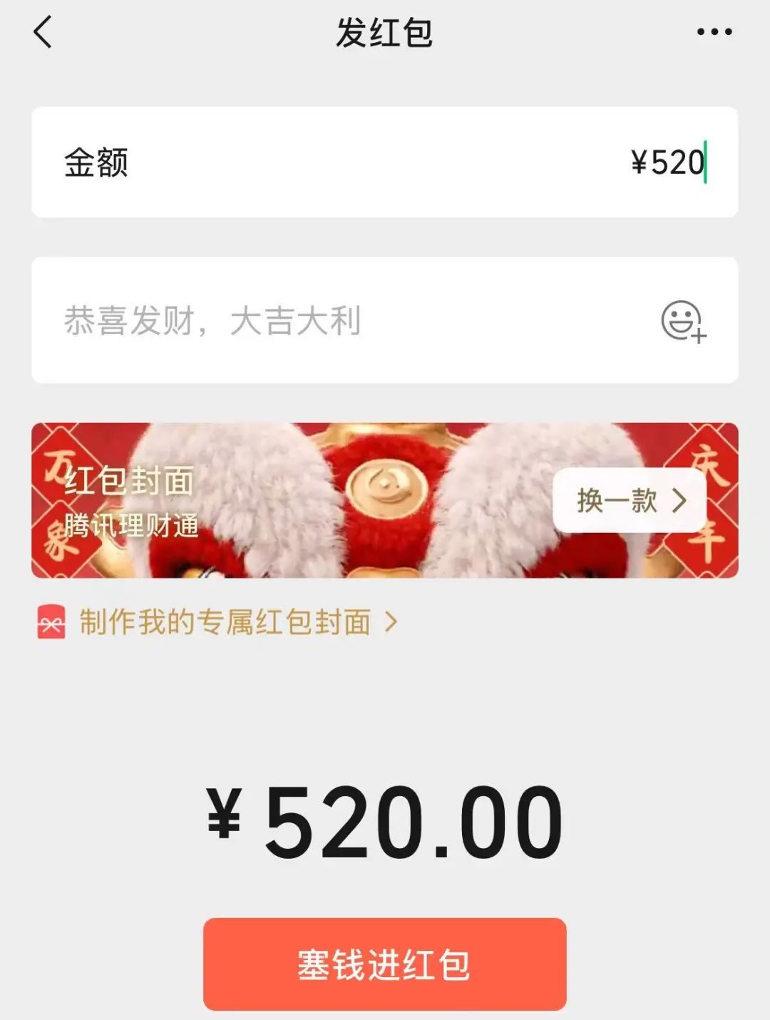 热搜!微信开放520元大额红包