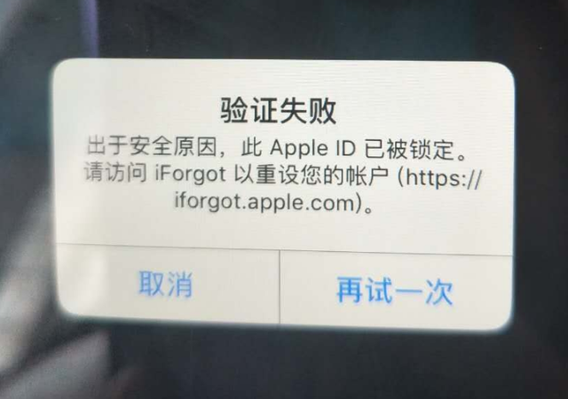 iphone 出现"出于安全原因,此 apple id 已被锁定"提示如何解决?