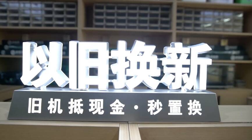 闪电触角|家电"以旧换新"市场调查 废旧电器的"重生"之路