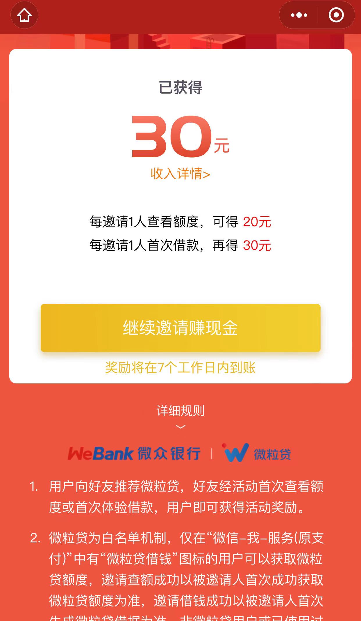 微粒贷推广赚钱吗?答案是赚钱的